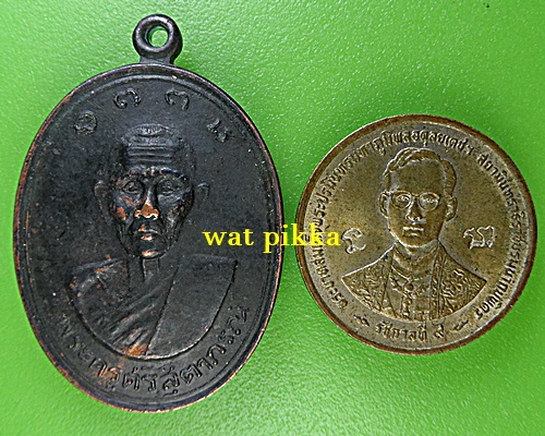เหรียญหลวงปู่ศรี วัดบ้านคูขาด อุบลราชธานี .E767.