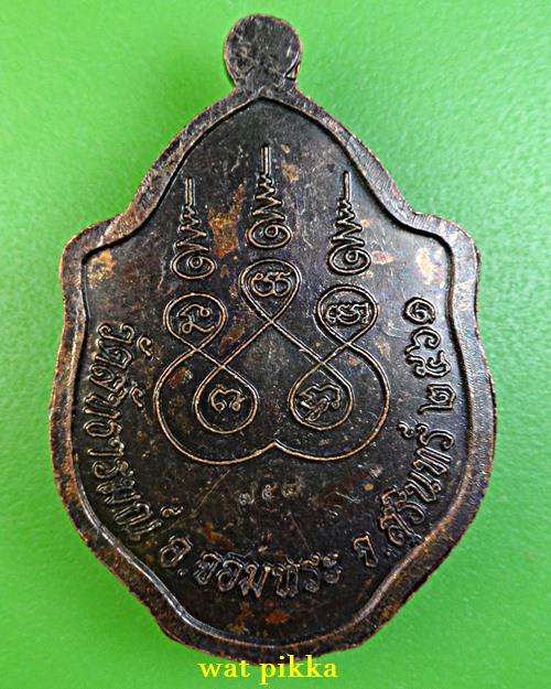 เหรียญหลวงพ่อสอ วัดบ้านขาม สุรินทร์ .E769.*