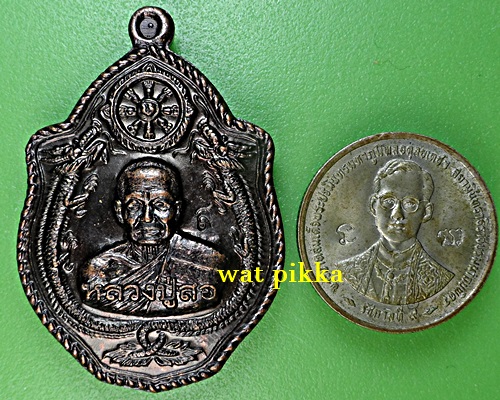 เหรียญหลวงพ่อสอ วัดบ้านขาม สุรินทร์ .E769.*