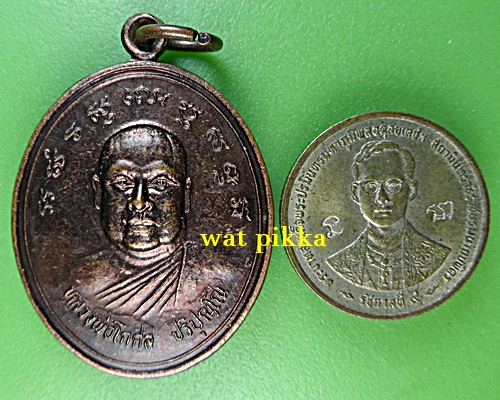 เหรียญหลวงพ่อโกศล วัดใหม่สุคนธาราม นครปฐม .E779.