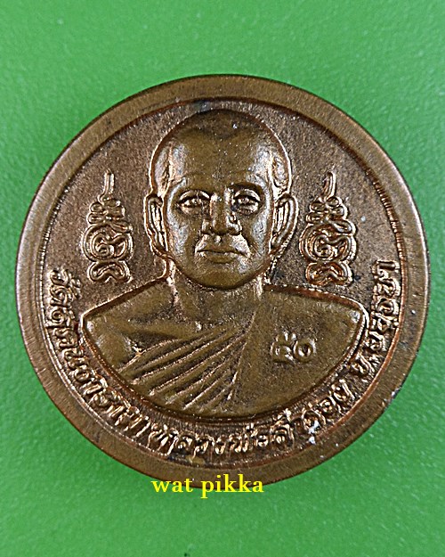 เหรียญหลวงพ่อสำรอง วัดสุคนธาราม อยุธยา .E782.