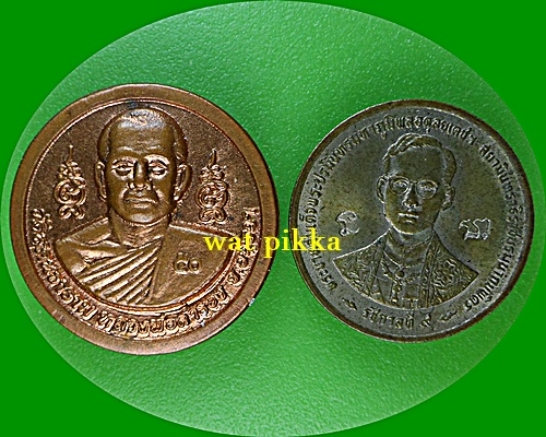 เหรียญหลวงพ่อสำรอง วัดสุคนธาราม อยุธยา .E782.