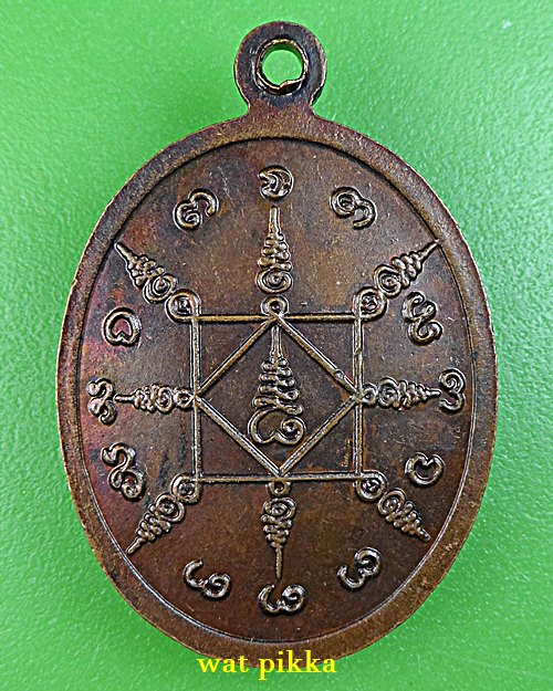 เหรียญรุ่น๑พระครูอดุลขันติธรรม .E783.