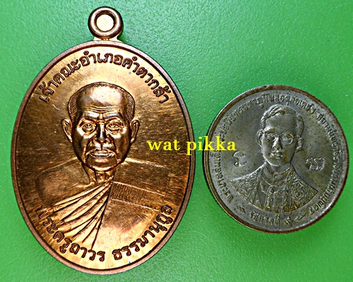 เหรียญรุ่นแรกหลวงปู่ถ่าน วัดทุ่งถาวร สกลนคร .E788.*