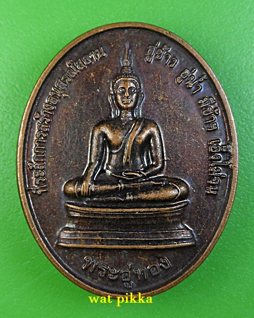 เหรียญพระอาจารย์แตงอ่อน วัดธรรมนิเวศวนาราม สกลนคร .E819.