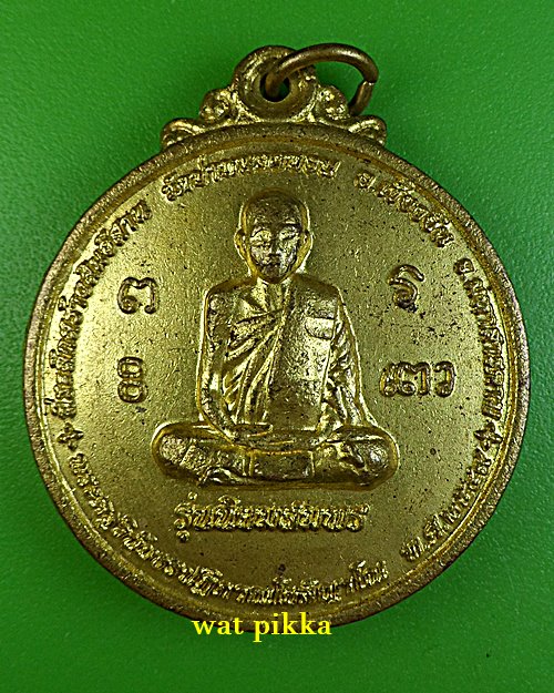 เหรียญพระครูวินัยธรปฎิภาณ วัดป่าหนองซอน มหาสารคาม .E820.