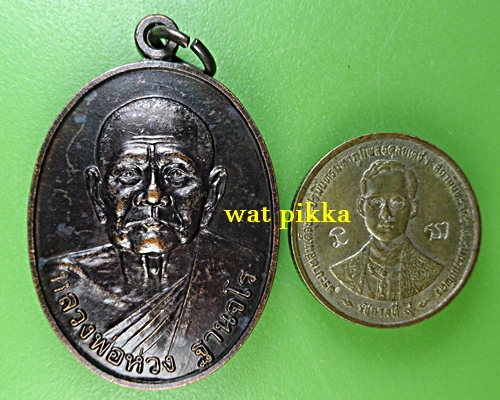 เหรียญรุ่น๑หลวงพ่อห่วง วัดสุทธาวาส อุดรธานี .E823.