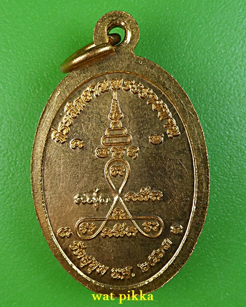 เหรียญหลวงพ่อเปลี่ยน วัดสุขุม นครศรีธรรมราช .E825.