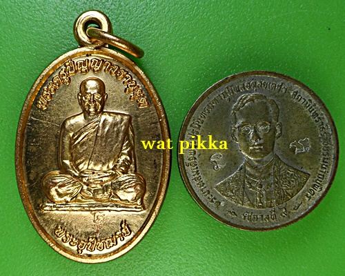 เหรียญหลวงพ่อเปลี่ยน วัดสุขุม นครศรีธรรมราช .E825.