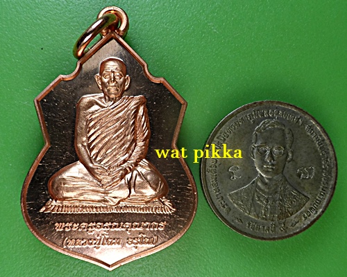 เหรียญหลวงปู่โฉม วัดอัมภาราม บุรีรัมย์ .E826.*