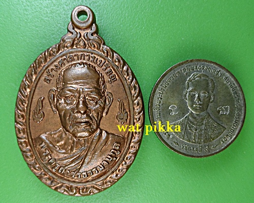 เหรียญหลวงปู่ถ่าน วัดทุ่งถาวร สกลนคร .E827.