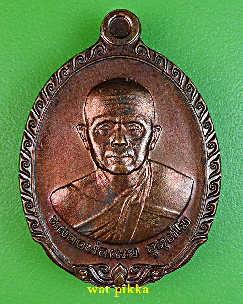 เหรียญหลวงพ่อเพย วัดบึง อยุธยา .E831.*