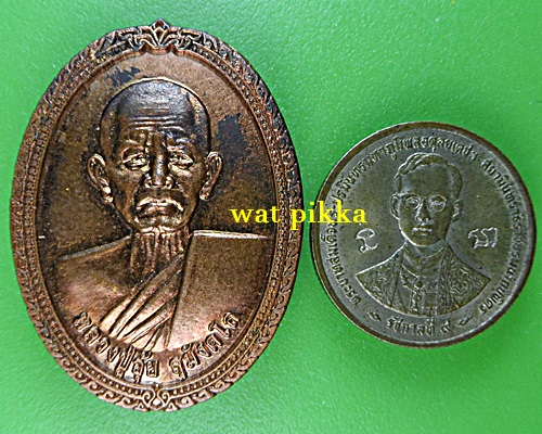 เหรียญหลวงปู่อุ้ย วัดป่ากลันทกาวาส หนองบัวลำภู .E832.