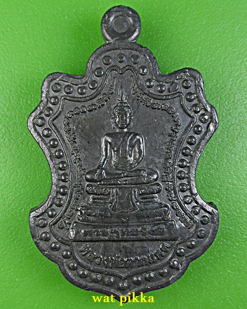 เหรียญรุ่น๑หลวงพ่อตากแดด วัดแหลม สมุทรปราการ .E833.