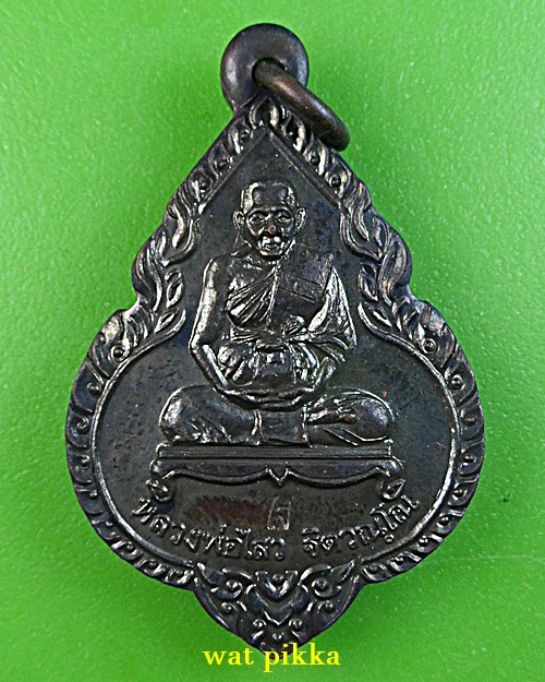 เหรียญหลวงพ่อไสว วัดปรีดาราม นครปฐม .E838.