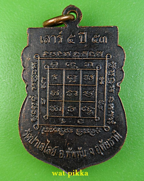 เหรียญรุ่นแรกพระอาจารย์แห้ง วัดป่าเลไลย์ อุทัยธานี .E845.