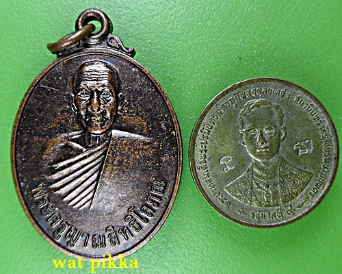 เหรียญรุ่นแรกหลวงพ่อน่วม วัดท่าเหว เพชรบุรี .E847.