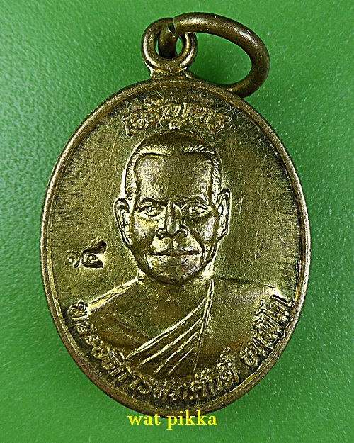 เหรียญพระอธิการสมศักดิ์ วัดคลอง๓๑ นครนายก .E860.