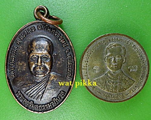 เหรียญหลวงพ่อเสรี วัดบ้านเหม้า ศรีสะเกษ .E863.