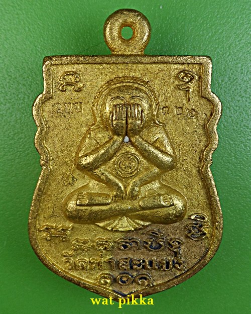 เหรียญหล่อพระอาจารย์ต้อม วัดท่าสะแบง ร้อยเอ็ด .E870.