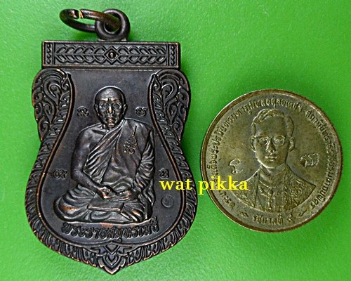 เหรียญรุ่น๑หลวงพ่อวิสุทธิ์ วัดพิชัยสงคราม สมุทรปราการ .E876.