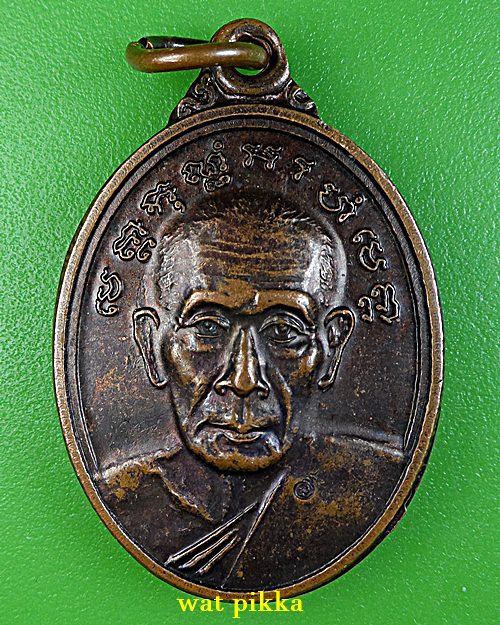 เหรียญหลวงพ่อพูน วัดบ้านแพน อยุธยา .E878.