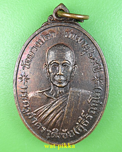 เหรียญหลวงพ่อสุธีร์ วัดบางปลา สมุทรสาคร .E879.
