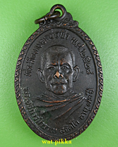 เหรียญหลวงพ่อสำราญ วัดรางม่วง ราชบุรี .E880.