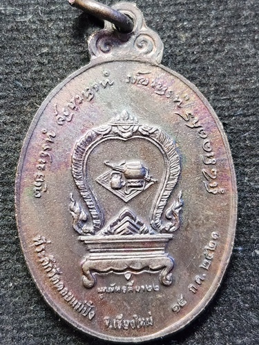 วัดดอยแม่ปั๋ง จังหวัดเชียงใหม่ เหรียญหลวงปู่แหวน รุ่นที่ระลึกผูกพัทธสีมา 2521