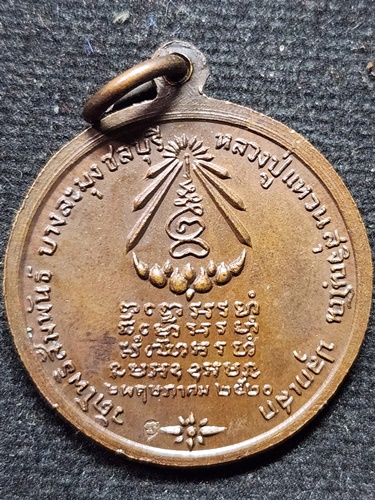 วัดดอยแม่ปั๋ง จังหวัดเชียงใหม่  เหรียญพระแก้วมรกตนิรันตราย  สร้างอุโบสถ วัดโพธิสัมพันธ์  2520
