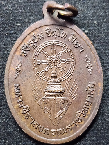 วัดดอยแม่ปั๋ง จังหวัดเชียงใหม่ เหรียญหลวงปู่แหวน สุจิณโณ มหาวชิราลงกรณราชวิทยาลัย 2517