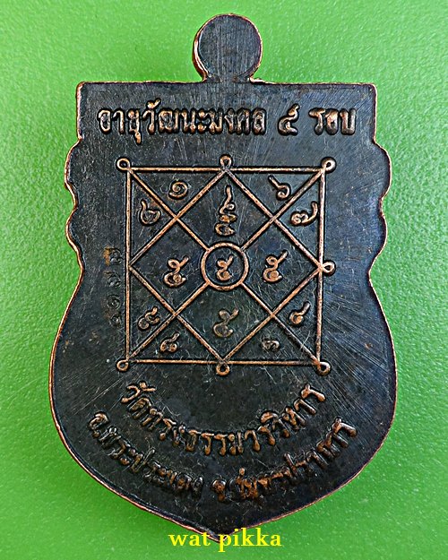 เหรียญเจ้าคุณหมู วัดทรงธรรม สมุทรปราการ .562.*