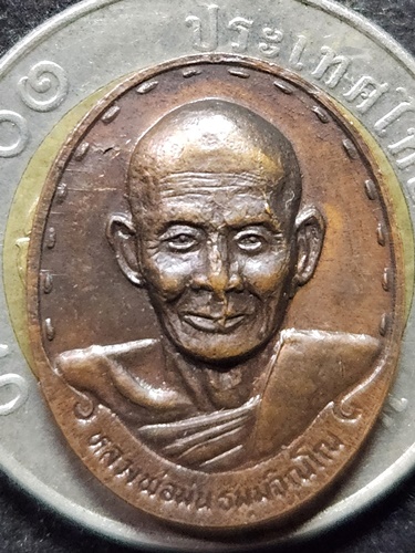 วัดเนินตามาก จ.ชลบุรี เหรียญเม็ดแตง ไร้ห่วง หลวงปู่ม่น ปัญจศีล กันภัย 