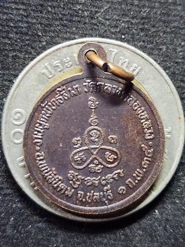วัดเนินตามาก จังหวัดชลบุรี    เหรียญกลมเล็ก หลวงปู่ม่น (พระครูสถิตโชติคุณ) ออกวัดกลางคลองหลวง 2535
