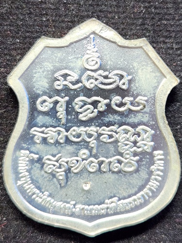 วัดโสธรวราราม ฉะเชิงเทรา เหรียญอาร์มหลวงพ่อโสธร รุ่นตั้งกองทุนพระภิกษุสงฆ์-สามเณร2535 เนื้อเงิน