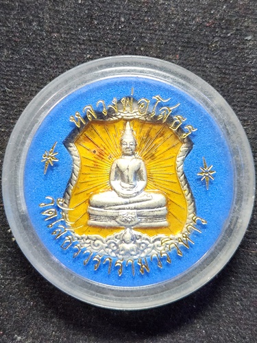 วัดโสธรวราราม ฉะเชิงเทรา เหรียญอาร์มหลวงพ่อโสธร รุ่นตั้งกองทุนพระภิกษุสงฆ์-สามเณร2535 เนื้อเงิน