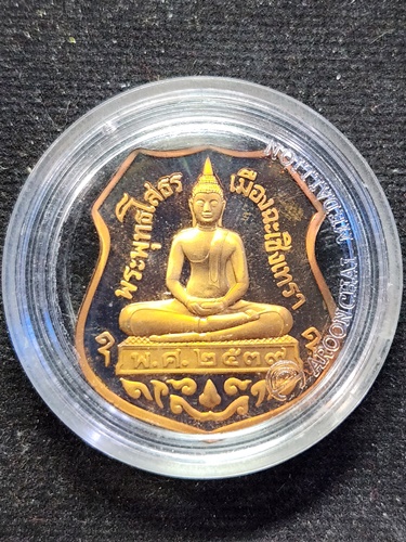 วัดโสธรวรารามวรวิหาร จังหวัดฉะเชิงเทรา เหรียญพระพุทธโสธร (หลวงพ่อโสธร) รุ่น "ย้อนยุคสร้างโบสถ์" 2539