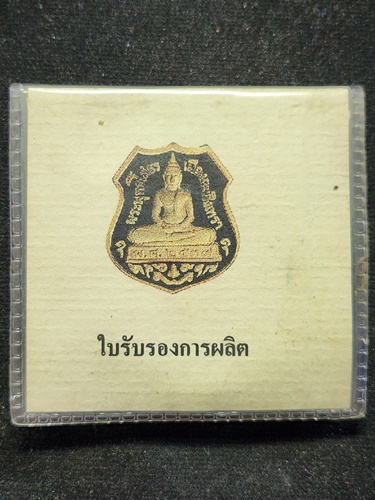 วัดโสธรวรารามวรวิหาร จังหวัดฉะเชิงเทรา เหรียญพระพุทธโสธร (หลวงพ่อโสธร) รุ่น "ย้อนยุคสร้างโบสถ์" 2539