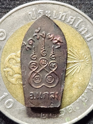 วัดวังหว้า จังหวัดระยอง  พระนาคปรกใบมะขาม หลวงปู่คร่ำ ยโสธโร รุ่น ครบ 8 รอบ (96 ปี) 2535