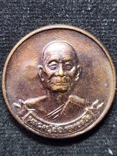  วัดชุมแสง ระยอง เหรียญหลวงปู่ฮ้อ ปี 2559 