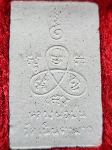 วัดเนินตามาก ชลบุรี พระผงรูปเหมือน หลวงปู่ม่น รุ่นพิเศษ