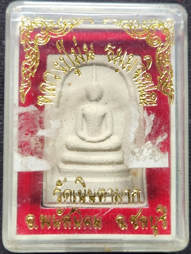  วัดเนินตามาก ชลบุรี พระสมเด็จ  หลวงปู่ม่น ฝังพลอยหลังรูปเหมือน 7 รอบ ปี37