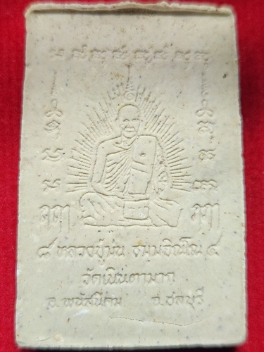  วัดเนินตามาก ชลบุรี พระสมเด็จ  หลวงปู่ม่น ฝังพลอยหลังรูปเหมือน 7 รอบ ปี37