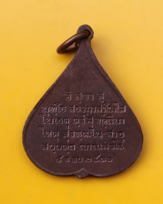 เหรียญพระพุทธศาสดา วัดบวรนิเวศ 