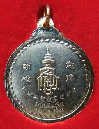 เหรียญพระพุทธชินสีห์ สมเด็จพระญาณสังวร