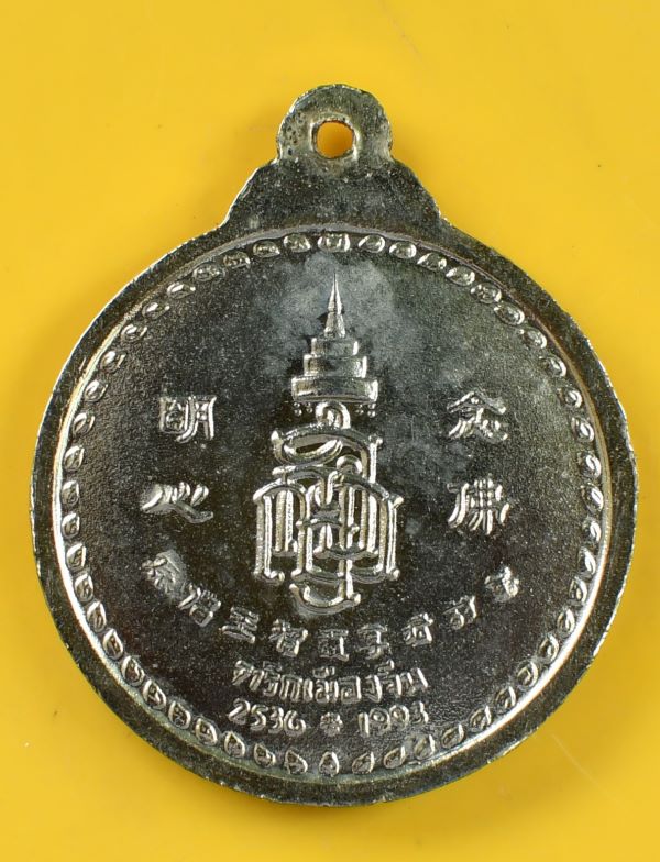 เหรียญพระพุทธชินสีห์ สมเด็จพระญาณสังวร 