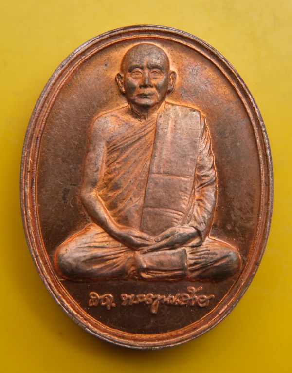 เหรียญ600ปีวัดเจดีย์หลวง สมเด็จพระญาณสังวร