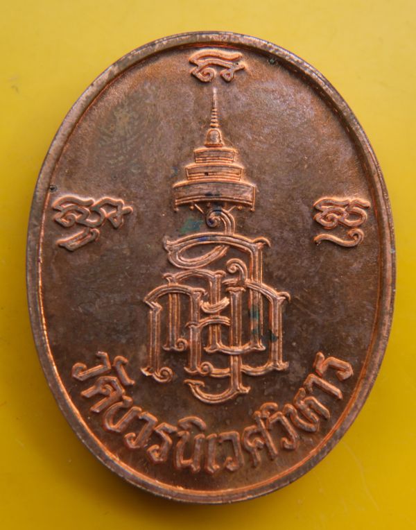 เหรียญ600ปีวัดเจดีย์หลวง สมเด็จพระญาณสังวร