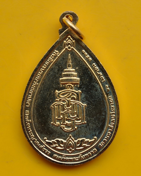 เหรียญสถาปนาสมเด็จพระสังฆราช สมเด็จพระญาณสังวร 