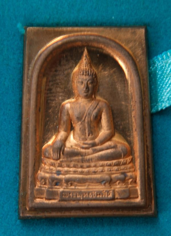 เหรียญพระพุทธชินสีห์ วัดบวรนิเวศ